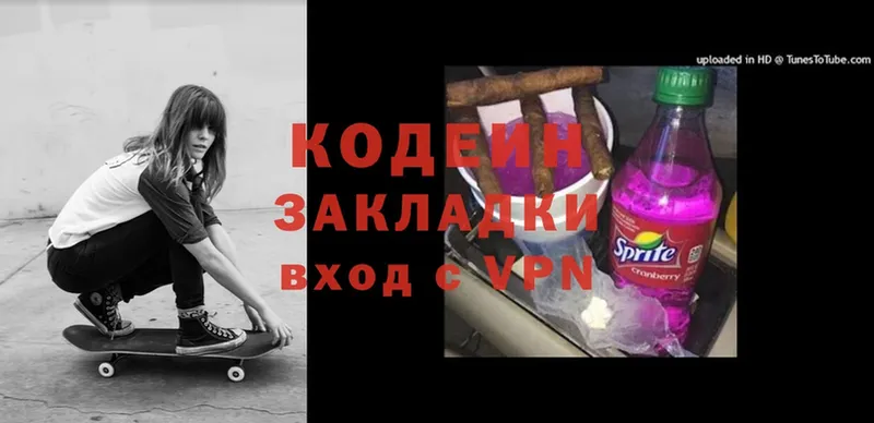 Codein Purple Drank  Приволжск 